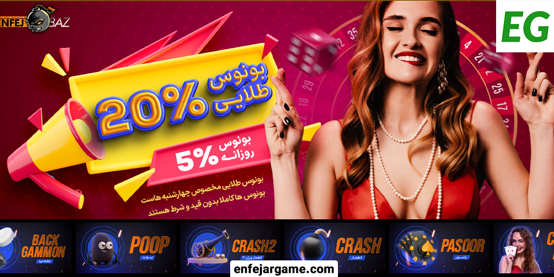 سایت شرط بندی انفج باز
