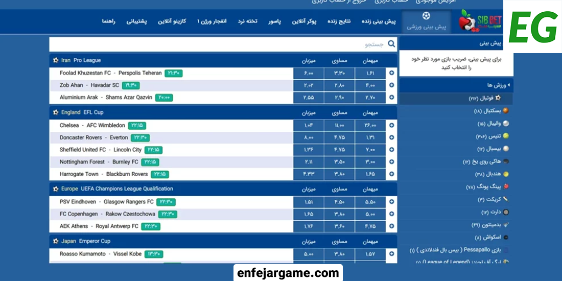 سایت شرط بنذی سیب بت (sibbet)