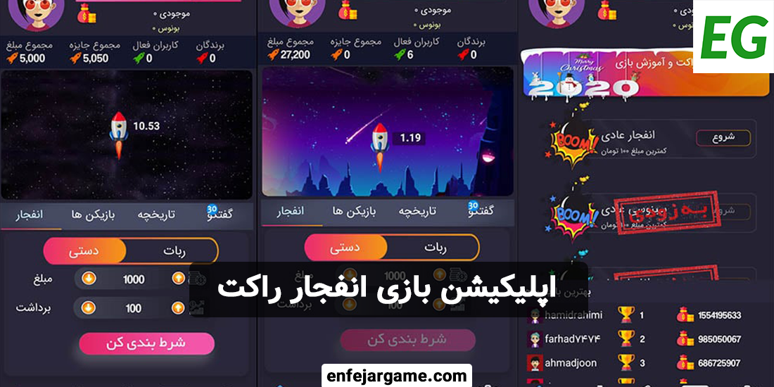 اپلیکیشن-بازی-انفجار-راکت