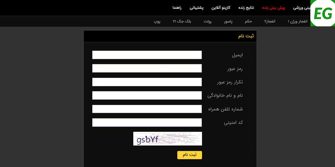 ثبت-نام-در-سایت-های-شرط-بندی