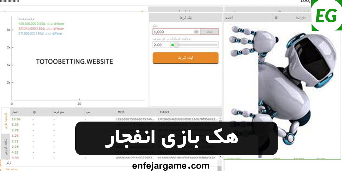 هک-بازی-انفجار